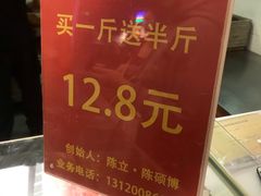 -五道口枣糕王(西单华威约饭街店)