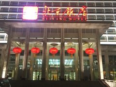 -北京饭店