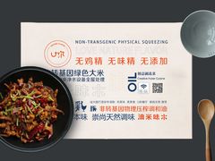 -U你·天然调味(南湖总店)