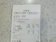 -老师家羊杂碎(延安总店)