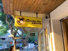 -龙猫仔乐园(惠福东路店)