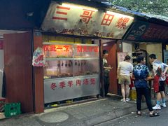 门面-三哥田螺(北书院街店)