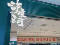 -泸溪河桃酥(西直门凯德店)