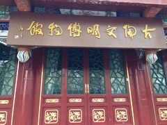 -古陶文明博物馆