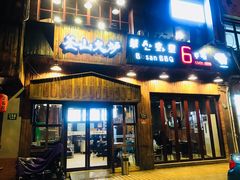 门面-釜山火炉·海鲜烤肉(紫藤路店)