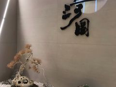 -长嘉·河图火锅(长嘉汇江景旗舰店)