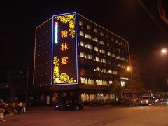 门面-翰林宴(阜南路店)