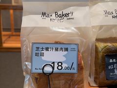 -Max Bakery 阿唛手作
