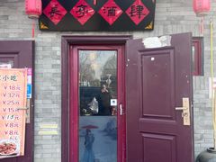 -长亭酒肆·武夷菜(德胜门店)