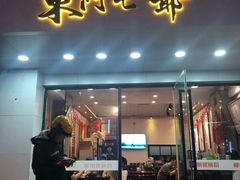 门面-螺世纪螺蛳粉·桂味小排档(裕德店)