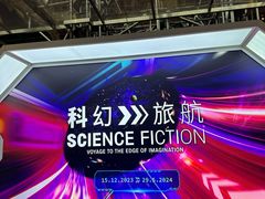 -香港科学馆