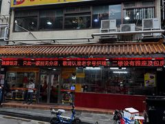 -老字号蛇口德记烧腊饭店·海鲜加工