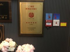 -广州塔晖粤轩中餐厅