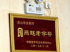 -华光餐厅(复兴路店)