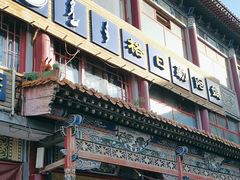 -格日勒阿妈蒙古厨房(大召店)