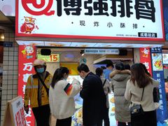 -傅强排骨(成都总店)