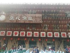 -张氏鱼庄