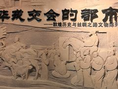 -敦煌市博物馆