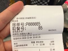 账单-巷内锅盔(西城都荟店)