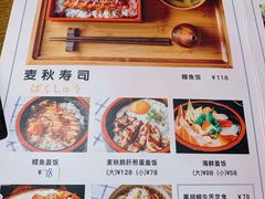 菜单-麦秋寿司(富都广场店)
