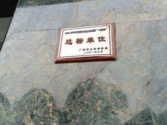 -高盛大厦