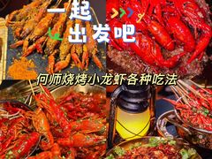 -何师烧烤Pro ·川味烧烤代表品牌(太古里旗舰店)