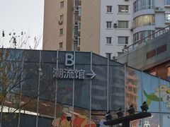 -大悦城(沈阳中街店)