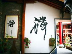 -寂照庵
