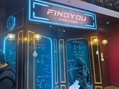 -恐怖游戏(湖滨店)