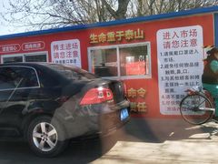 -何庄子阿米玛玛农产品批发市场