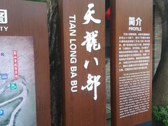 -天龙八部武侠城