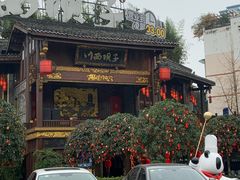 门面-川西坝子火锅(金沙1.0直营店)