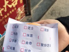 -味正点车轮饼可丽饼(南禅寺店)