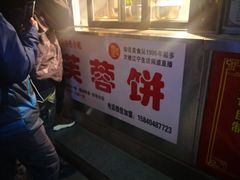 -老王芙蓉蛋卷饼(万达店)