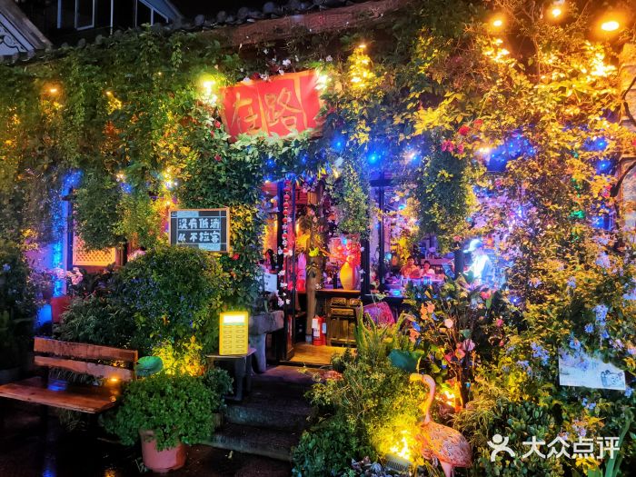 在路上酒吧(大理古城店)图片