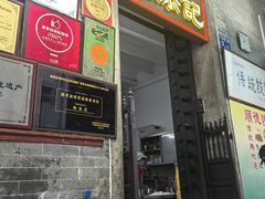 -陳添記·祖傳爽鱼皮(十五甫三巷店)