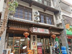 门面-力哥地道海南菜·联谊文昌鸡老店