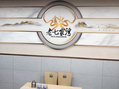 -金记老七家湾第一锅贴店(金沙井总店)