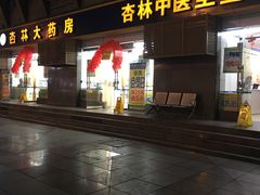 -杏林大药房(建设巷店)