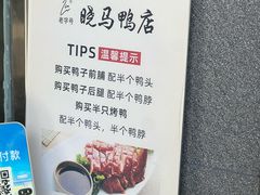 -晓马鸭店(新芜路店)