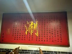 -裕德孚·非遗手切涮羊肉(东直门内大街店)