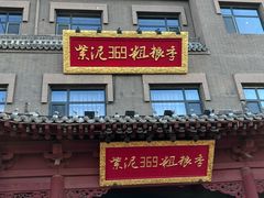 -紫泥369粗粮季(鼓楼店)