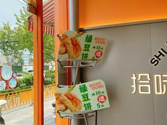 -拾味中点(花园路店)