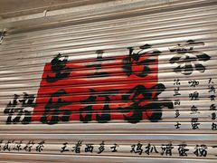 -孖记茶档·热腾茶餐(江南西plus店)