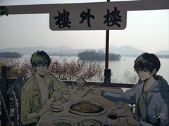 -楼外楼(西湖景区孤山路店)