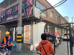 门面-水丰路鸡蛋饼