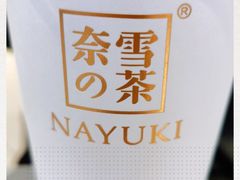 -奈雪的茶(亨特国际广场店)