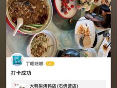 -大鸭梨烤鸭(石佛营店)