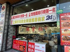 -豫掌柜饸饹面·烩面(秀沿路店)