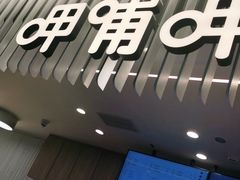 -呷哺呷哺(太原万象城店)